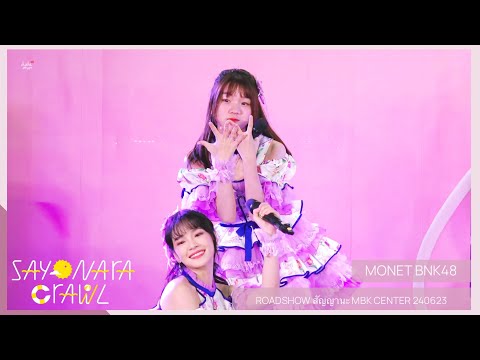 [Fancam 4k50p] Monet BNK48 - Sayonara Crawl MBK Center 240623