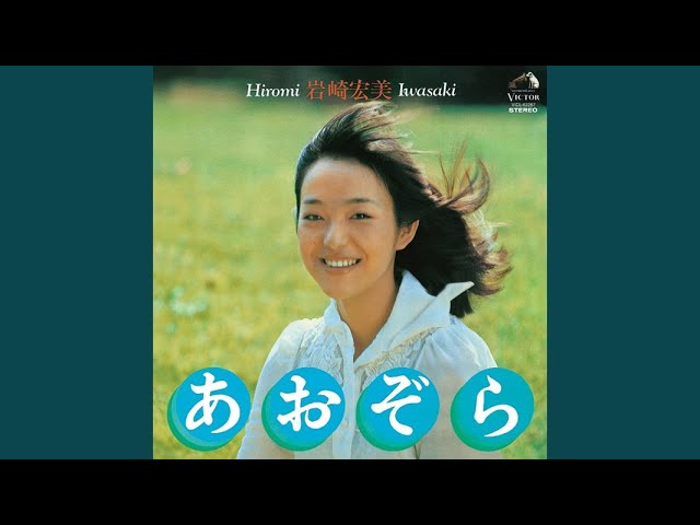 二重唱 / 岩崎宏美