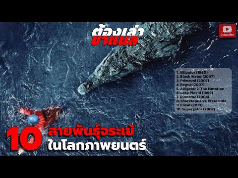 🐊 10 specie di coccodrilli nel mondo del cinema: dalla natura ai mostri del grande schermo: bruta...