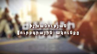Իշխանության սուրբգրային ակունքը