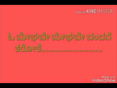 Oh meghave meghave vandane karaoke with lyrics