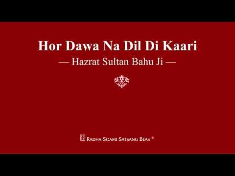 Hor Dawa Na Dil Di Kaari - Hazrat Sultan Bahu Ji - RSSB Shabad