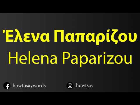 How To Pronounce Έλενα Παπαρίζου Helena Paparizou