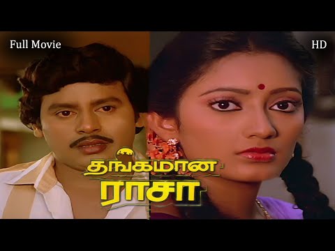 Thangamana Raasa Tamil Full Movie HD | ராமராஜன் , கனகா  | Goundamani , Senthil | தங்கமான ராசா HD
