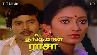 Thangamana Raasa Tamil Full Movie HD  ராமர