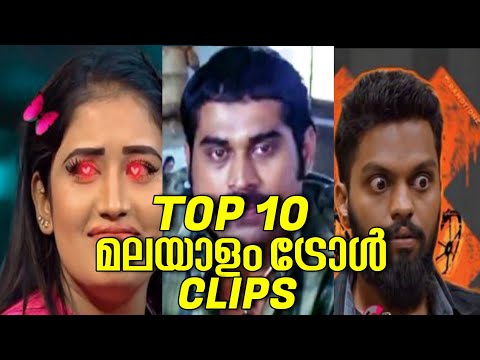 Top 10 Malayalam troll memes | Troll memes Malayalam 2021 | Malayalam movie troll clips |
