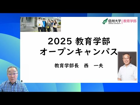 2025 オープンキャンパス 学部長挨拶