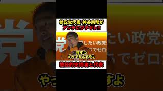 【神谷宗幣ブチギレ】※街頭演説を妨害するアンチに神谷宗幣が徹底交戦‼︎【#神谷宗幣 #参政党 #参政党街頭演説 #参政党応援 #政治 #切り抜き #参政党は止まらない#参政党旋風 #shorts 】