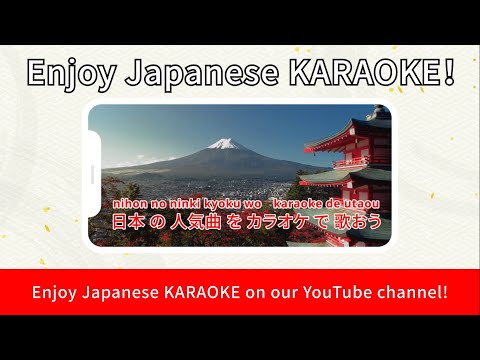 【official karaoke videos】with the Latin alphabet subtitles【JOYSOUND】