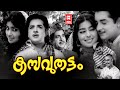 Kasavuthattam 1967 Malayalam Full Movie Prem Nazir Sharada Malayalam Old Movies