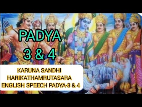 ] PADYA 3 & 4/ KARUNA SANDHI HARIKATHAMRUTASARA EXPLAINED in English language 