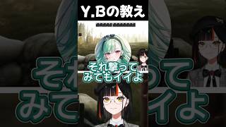 レジェンドY.Bとはなび #蝶屋はなび #ぶいすぽ #切り抜き