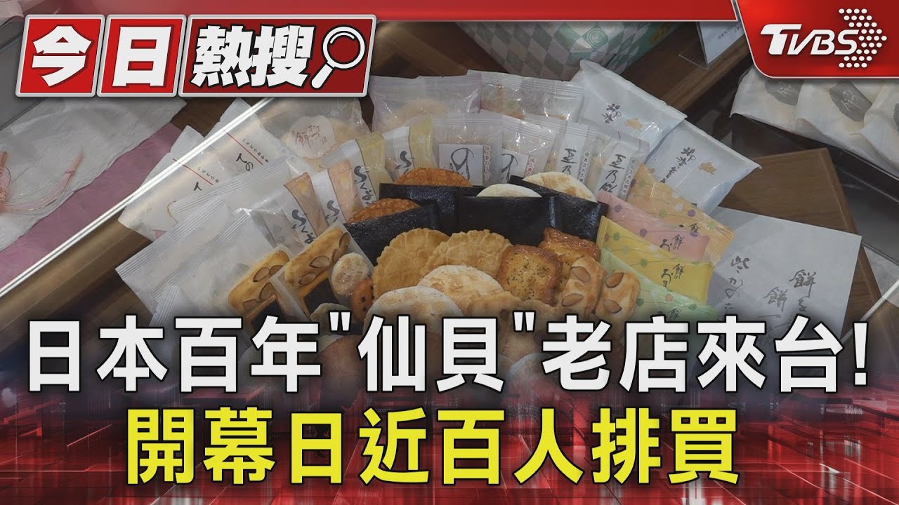 日韓名店搶來台! 「仙貝、炸雞、咖啡、米其林餐」