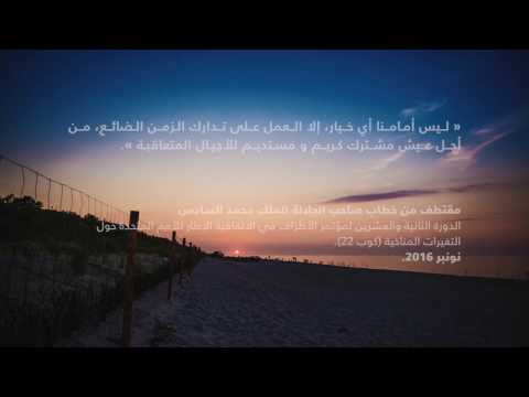 Les Trophées Lalla Hasna - PARTAGE ET CADRE DE VIE