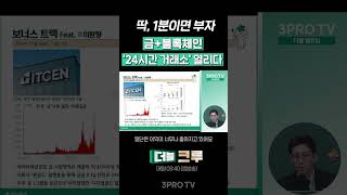 여러분에게 선물 하나 드릴게요, 이거 보세요 | 백인재 하나증권 영업부금융센터 부센터장 [더블 크루]