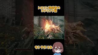 ゴドリックのおかわり攻撃でコントローラーを強めに置く姉 #Shorts #eldenring #エルデンリング #ゲーム実況 #エルデンリング実況 #ゴドリック