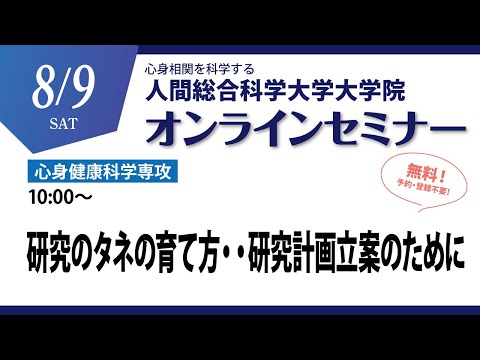リハビリテーション学科 大学院オンラインセミナー心身 2025/8/9