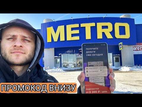 Обзор Приложение ДЖЕМ Работа и Подработка. ПРОМОКОД Джем работа отзывы METRO Гипермаркет