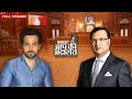 Emran Hashmi ने Mallika Sherawat को लेकर क्या कहा Rajat Sharma Aap Ki 