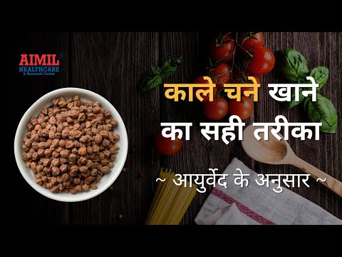 Right Time to Eat Chickpeas (Kale Chane) : An Ayurvedic Guide for Healthy Eating