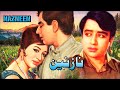 NAZNEEN CLASSIC NADEEM SHABNAM QAVI KHAN RANGEELA SAIQA FULL PAKISTANI MOVIE