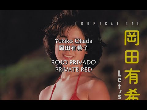 Private Red Yukiko Okada Last Fm Private Red Yukiko Okada Last Fm