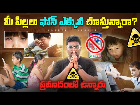 CASE STUDY | Smartphone Addiction In Children Explained In Telugu | Kranthi Vlogger
