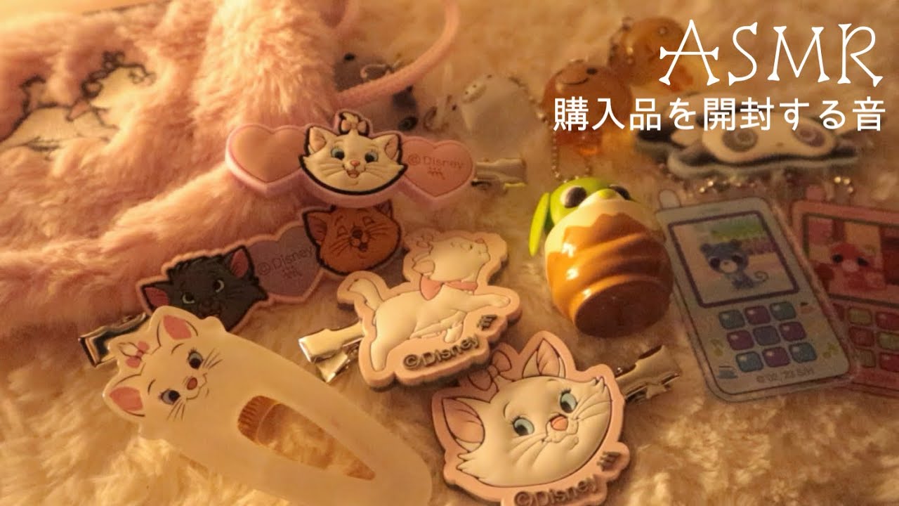 【ASMR】ガチャガチャ開封/セリア購入品開封/音フェチ/お茶犬/マリーちゃん/平成