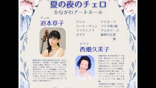 Download lagu 夏の夜のチェロ mp3