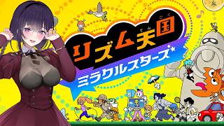【リズム天国】前回リズム感さんざんだった女【ミラクルスターズ】