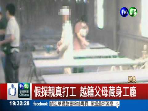 仲介父母非法打工 越配重罰10萬