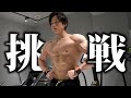 【胸トレ】初挑戦!ベンチプレス何キロあがる?