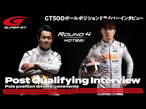 スーパーGT 第4戦もてぎ GT500ポールポジションを獲得した山本・牧野のインタビュー動画