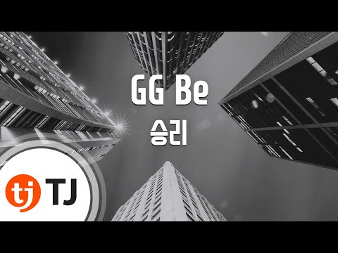 [TJ노래방] GG Be - 승리(Seungri) / TJ Karaoke