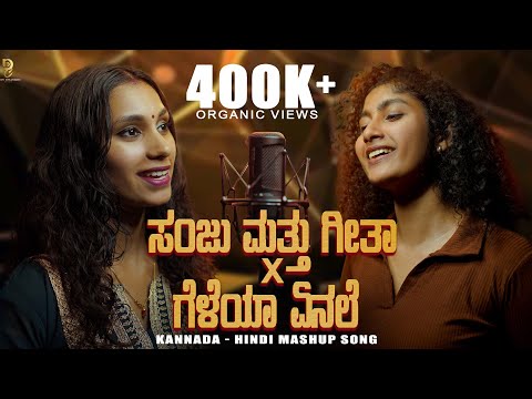 Sanju Weds Geetha × Geleya Annale | Kannada × Hindi Mashup 2025 | Reenal & Kruthika