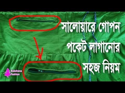 How to make hidden pocket in salwar | How to make hidden pocket in salwar