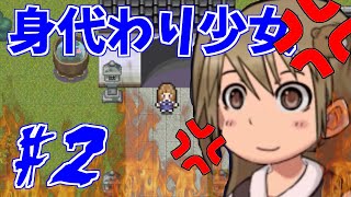 【実況】犯人お前だったんかーーーーいっ！【身代わり少女】#2