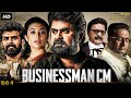BUSINESSMAN CM Hindi Dubbed Full Movie Anoop Menon Prakash Raj Action Movie