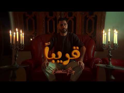 Zakaria Ali Ft. Oussama Walid - Mesmoum Nta [Teaser] (2025) /   زكرياء علي - مسموم أنت
