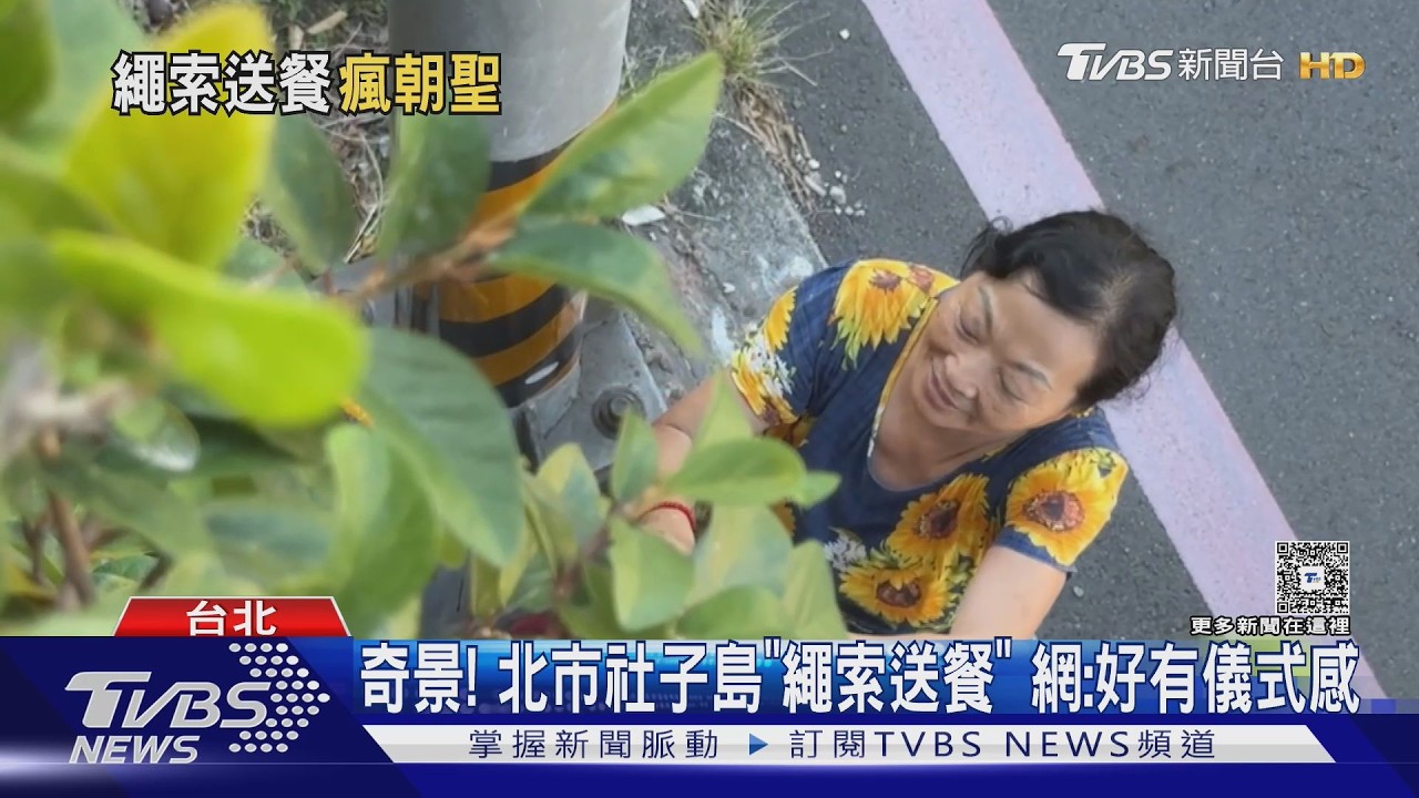 奇景！北市堤防旁小吃「喊的點單、繩索送餐」　網讚：好有儀式感