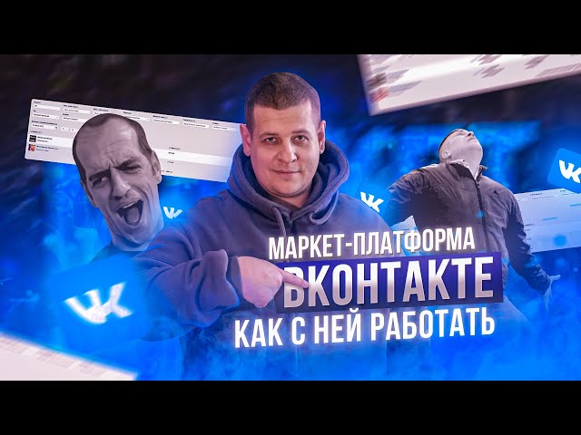 На Какой Платформе Работает Вконтакте
