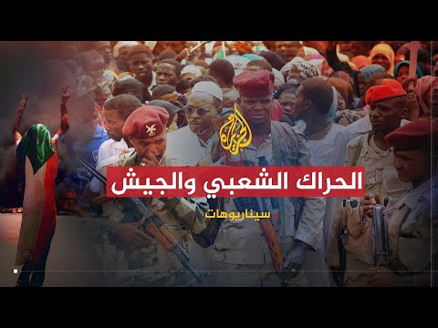 سيناريوهات هل ستنجح المؤسسة العسكرية بالسودان والجزائر في نقل السلطة؟