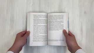 Видео о книге Маленькие привычки, большие успехи: 51 вдохновляющая практика, чтобы стать лучшей версией себя