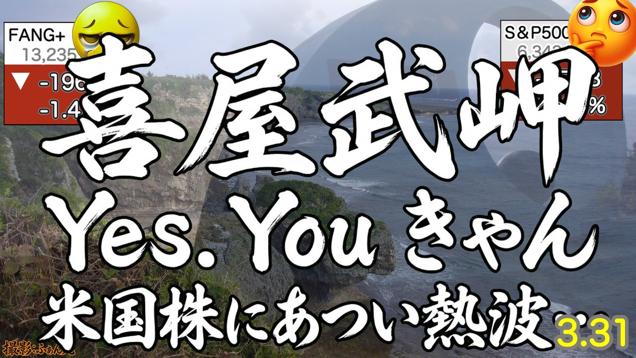 ああ、とうとう来たね。FEAR＆GREEDが10を割り込んだ！原油も100オーバー！マイクロソフト激安販売でFANG＋も叩き売りです【米国株ニュース、新NISA攻略！FANG+S&P500=❤️】