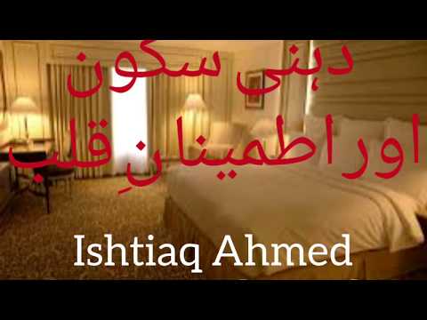 Zehni and Qalbi Sukoon By Ishtiaq Ahmed Urdu/Hindi