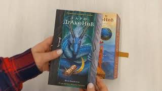 Видео о книге Таро Драконов