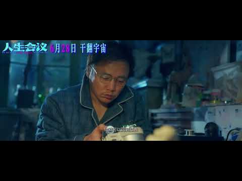 Life Party Official Teaser | 人生会议 /肖央