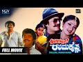 Rollcall Ramakrishna | Kannada Full Movie | Ananthnag | Vidyashree | Devaraj | Thara
