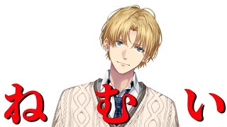 全然寝れんかったけどそんな生活ともおさらば!!【 にじさんじ/エビオ 】