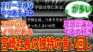 【Bloodborne】宮崎社長作品の独特の言い回しいいよね【エルデンリングDLC】